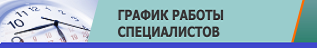 ГрафРабСпецРус