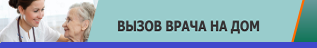 ВызовВрачаРус