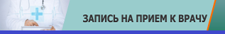 ЗаписНаПриемРус